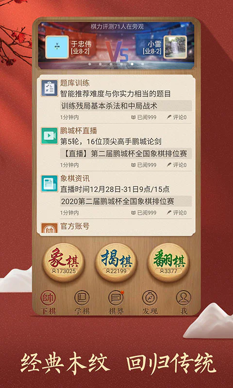 天天象棋截图