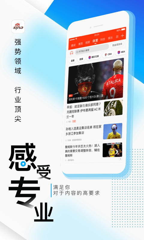 新浪新闻截图