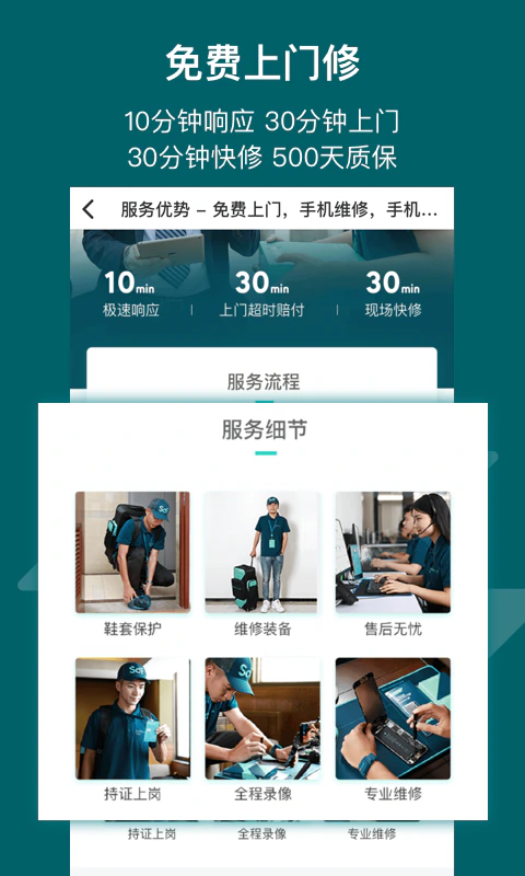 闪电修用户端平台截图