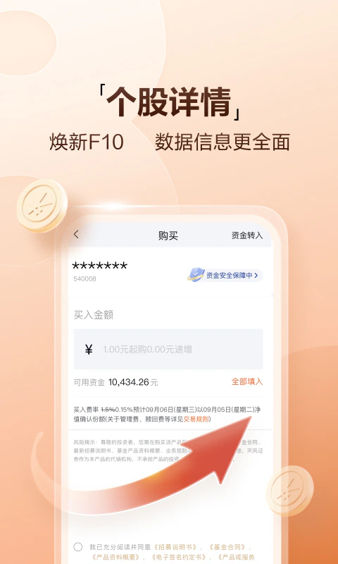 天风高财生: 炒股开户财经资讯平台