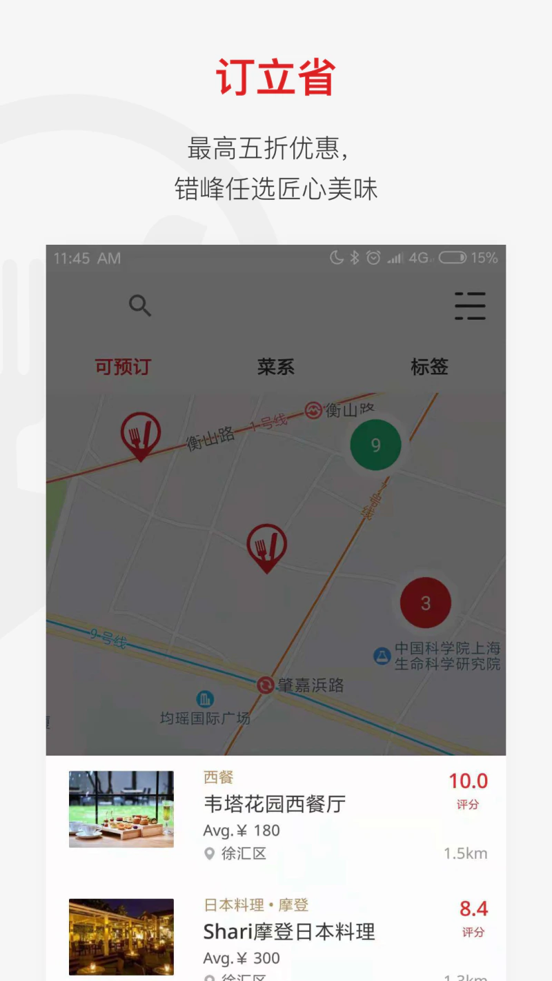鼎食聚截图