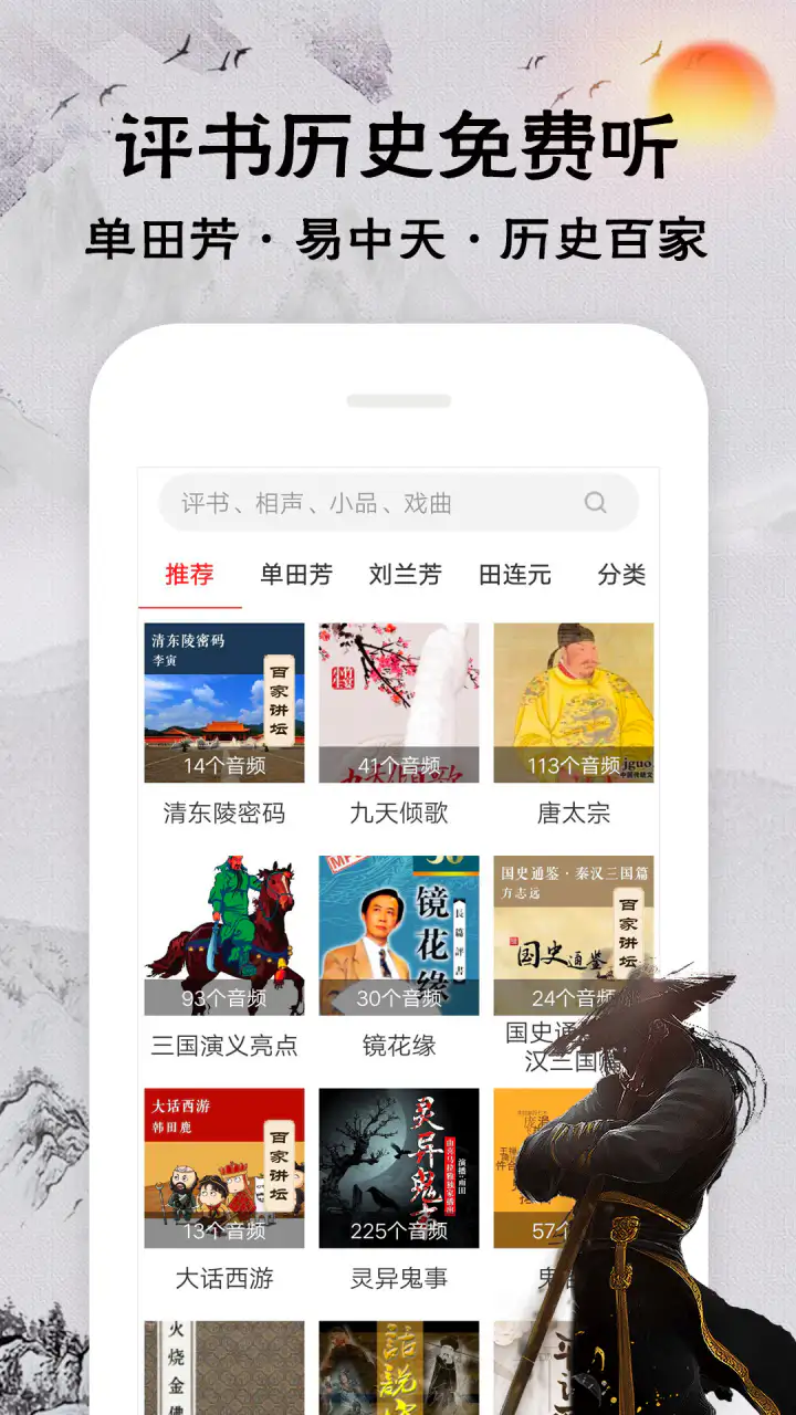 相声评书戏曲大全: 听相声丨听评书丨听戏曲丨全免费
