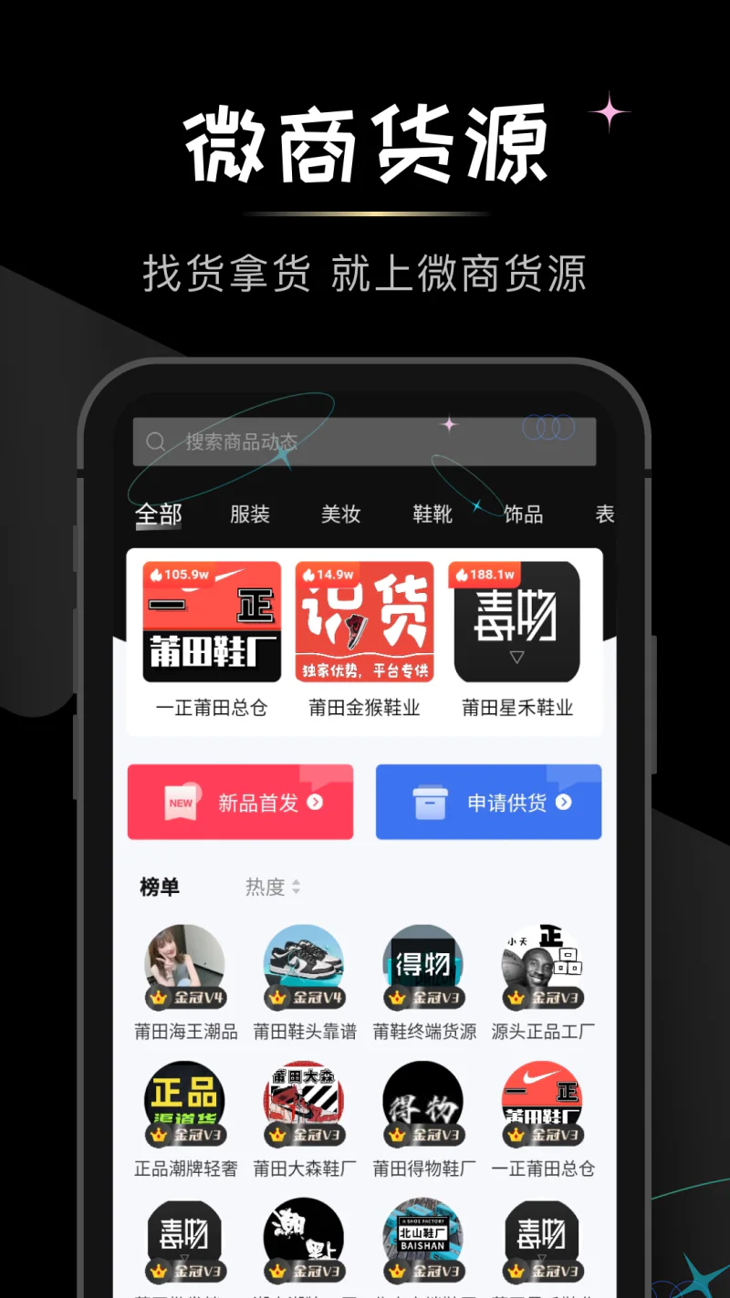 微商货源截图