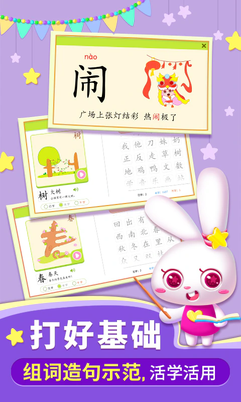 贝贝识字: 每天学一学轻松幼小衔接
