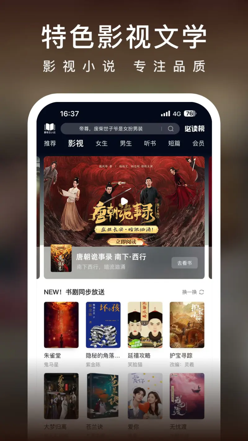 爱奇艺小说: 海量小说影视原著免费看