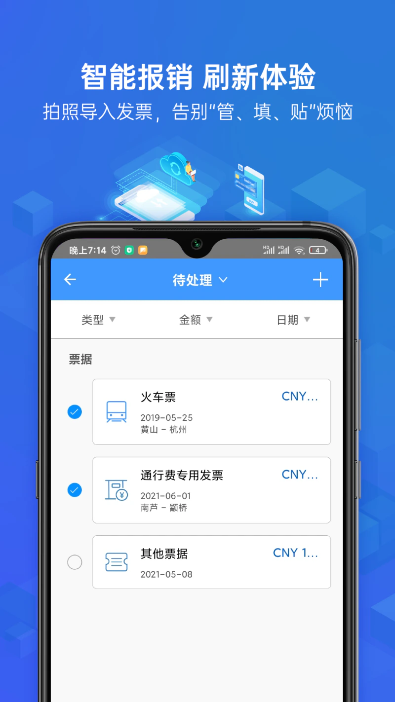 云简业财: 帮助企业费用管理化繁为简，降本增效