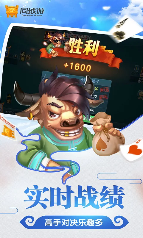 同城游牛鬼截图