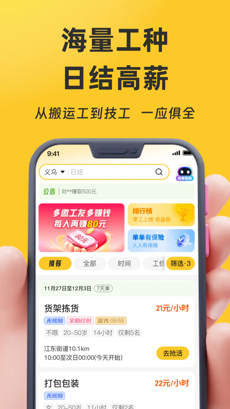 找零工: 日结高薪，招工找工，就用找零工