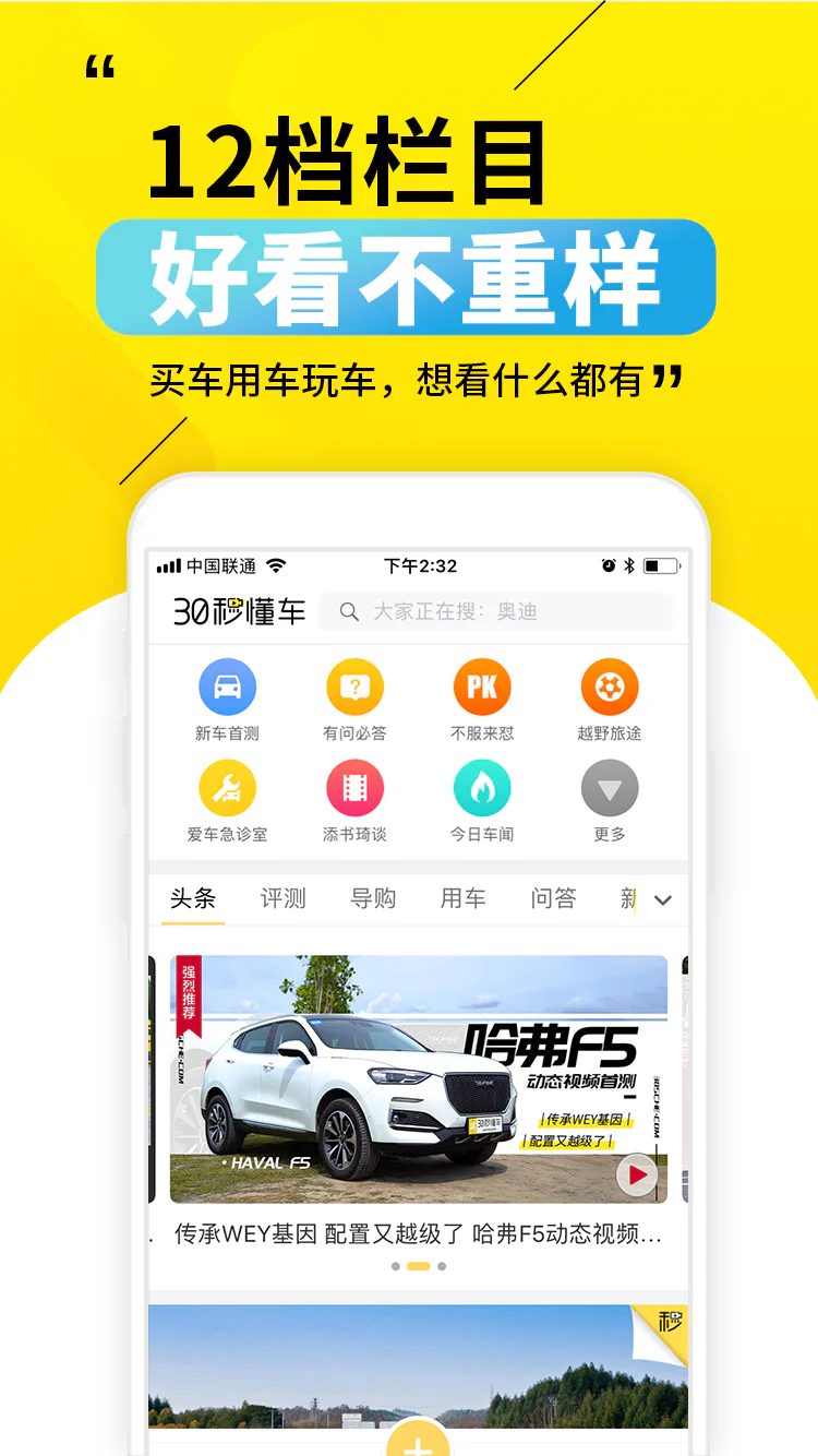 30秒懂车截图