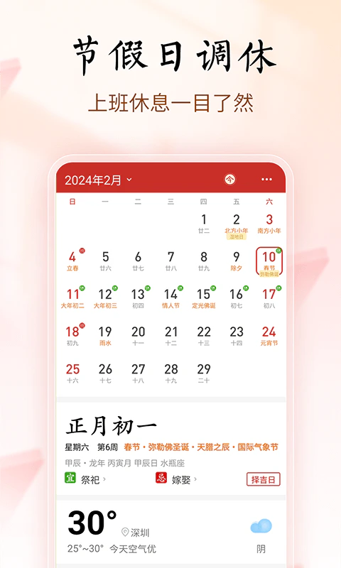 吉历万年历: 万年历日历黄历天气快速查询