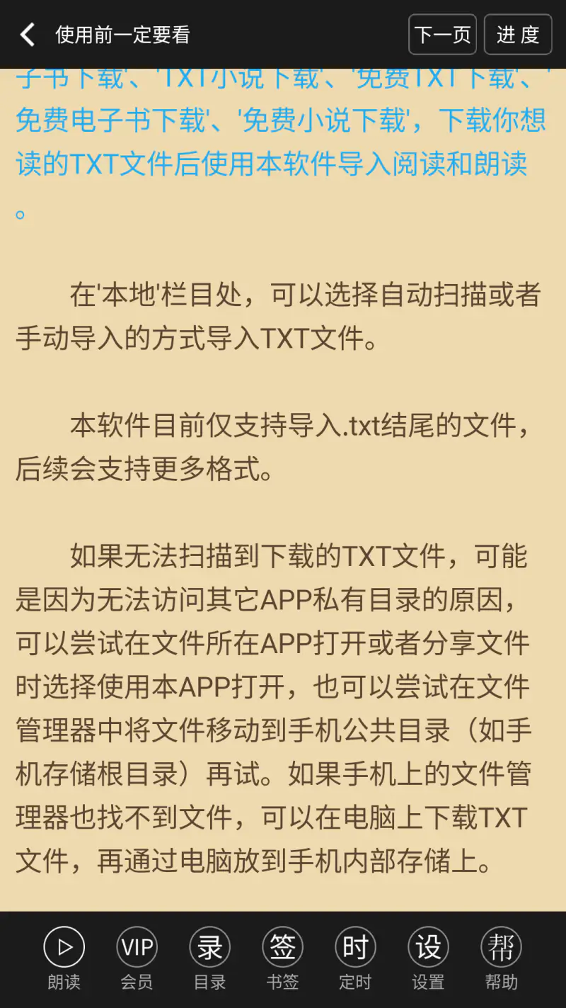 TXT文本听书: 导入手机上的文件进行阅读和朗读