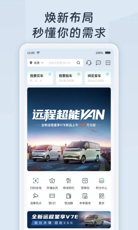 远程慧联: 拥车、用车、换车就上远程慧联APP