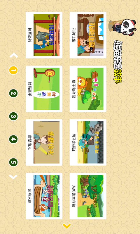 熊猫乐园故事截图