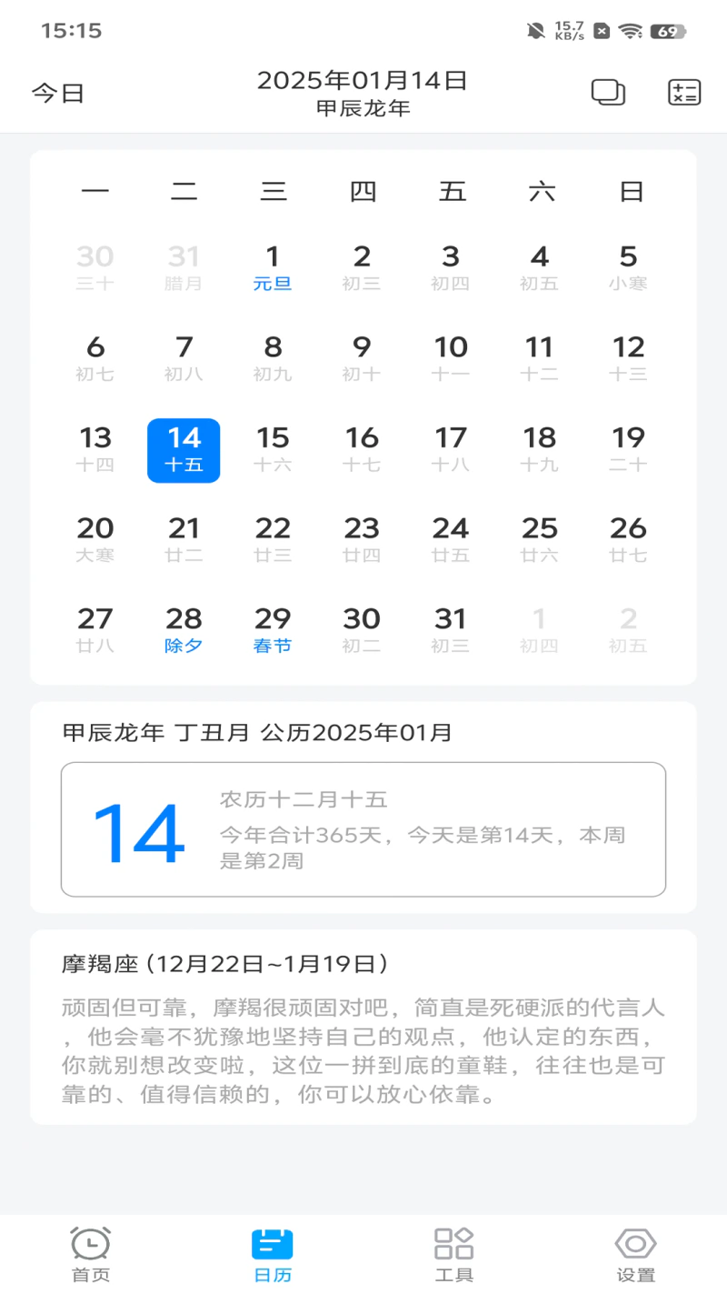 计时器大师截图