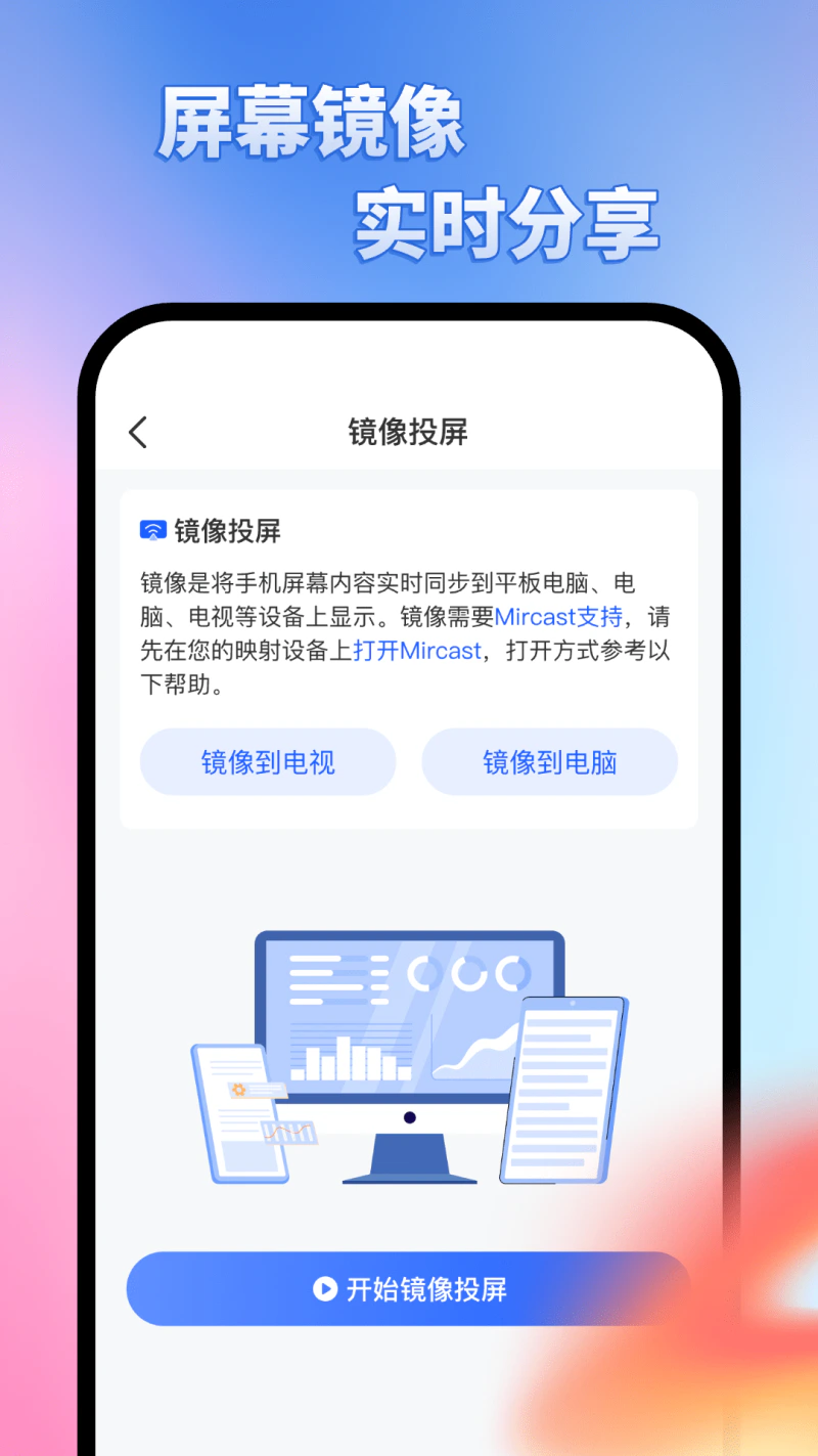 免费投屏帮: 一键投屏，轻松分享精彩瞬间
