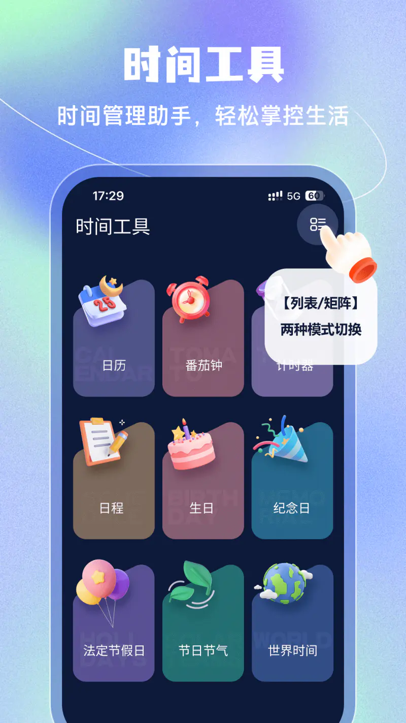 手机闹钟截图