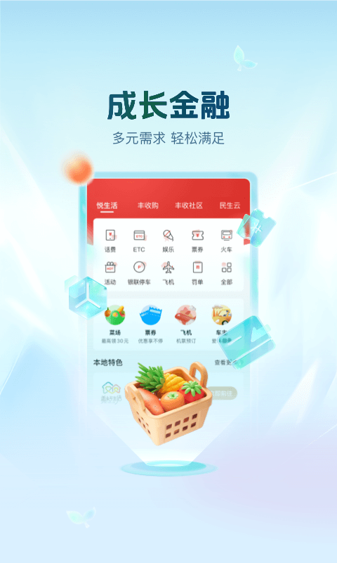 丰收互联截图