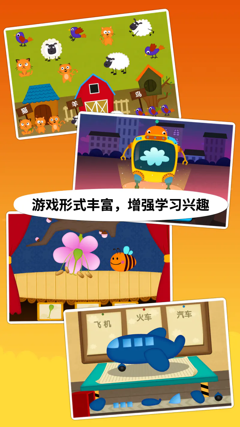 阳阳儿童识字: 趣味识字启蒙，儿童益智游戏