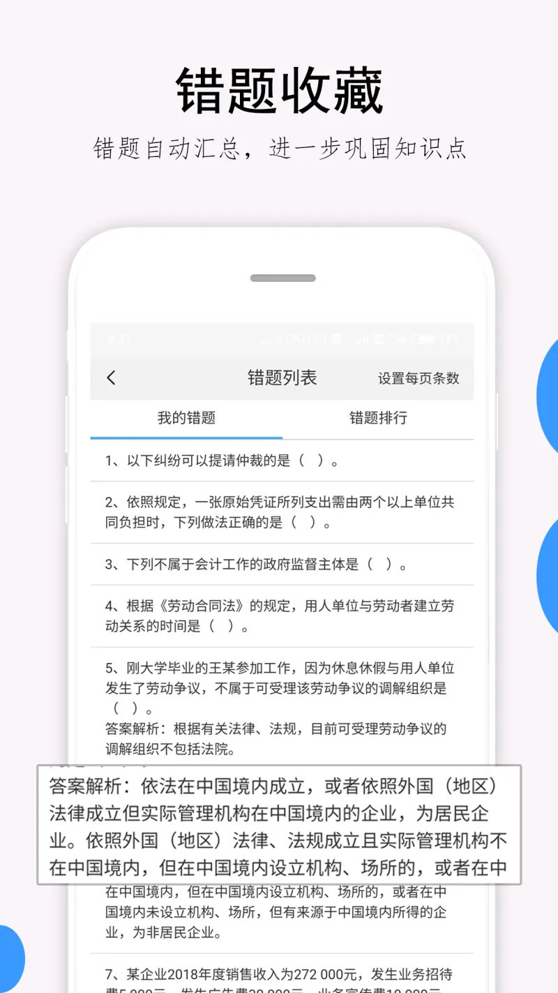 救命稻草题库: 救命稻草题库-会计职称考试