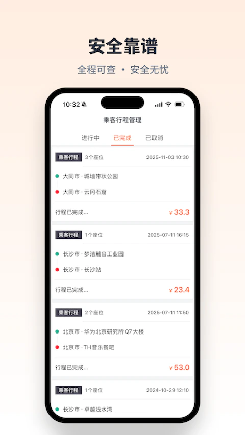快滴顺风车截图