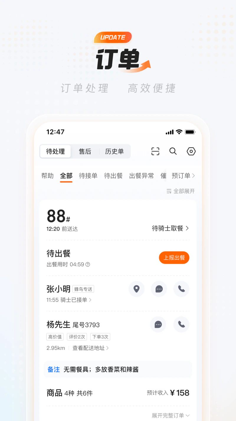淘宝闪购商家版截图