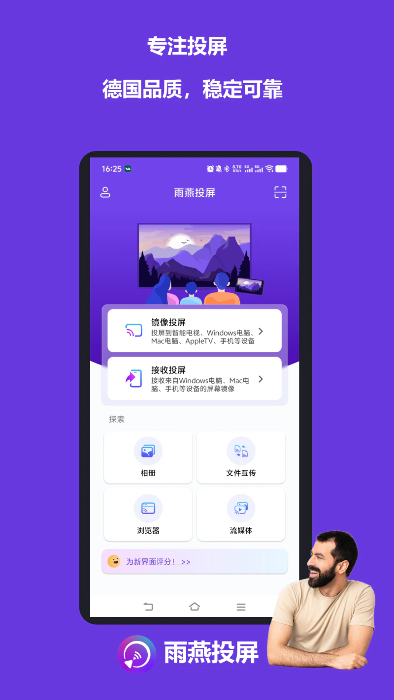 雨燕投屏截图