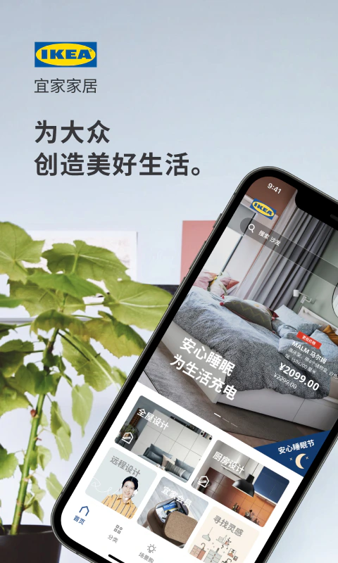 IKEA宜家家居截图