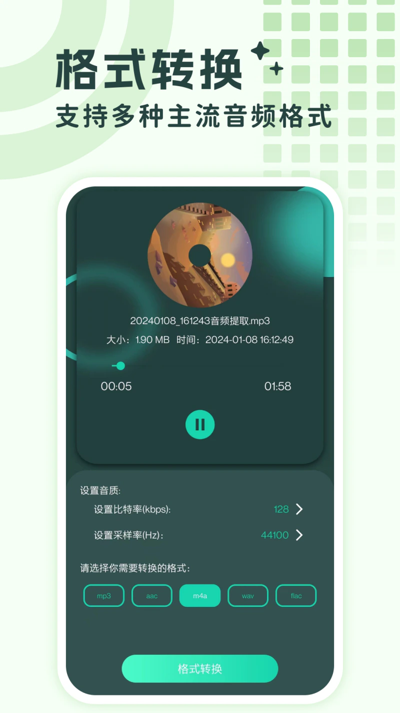 音频提取器免费截图