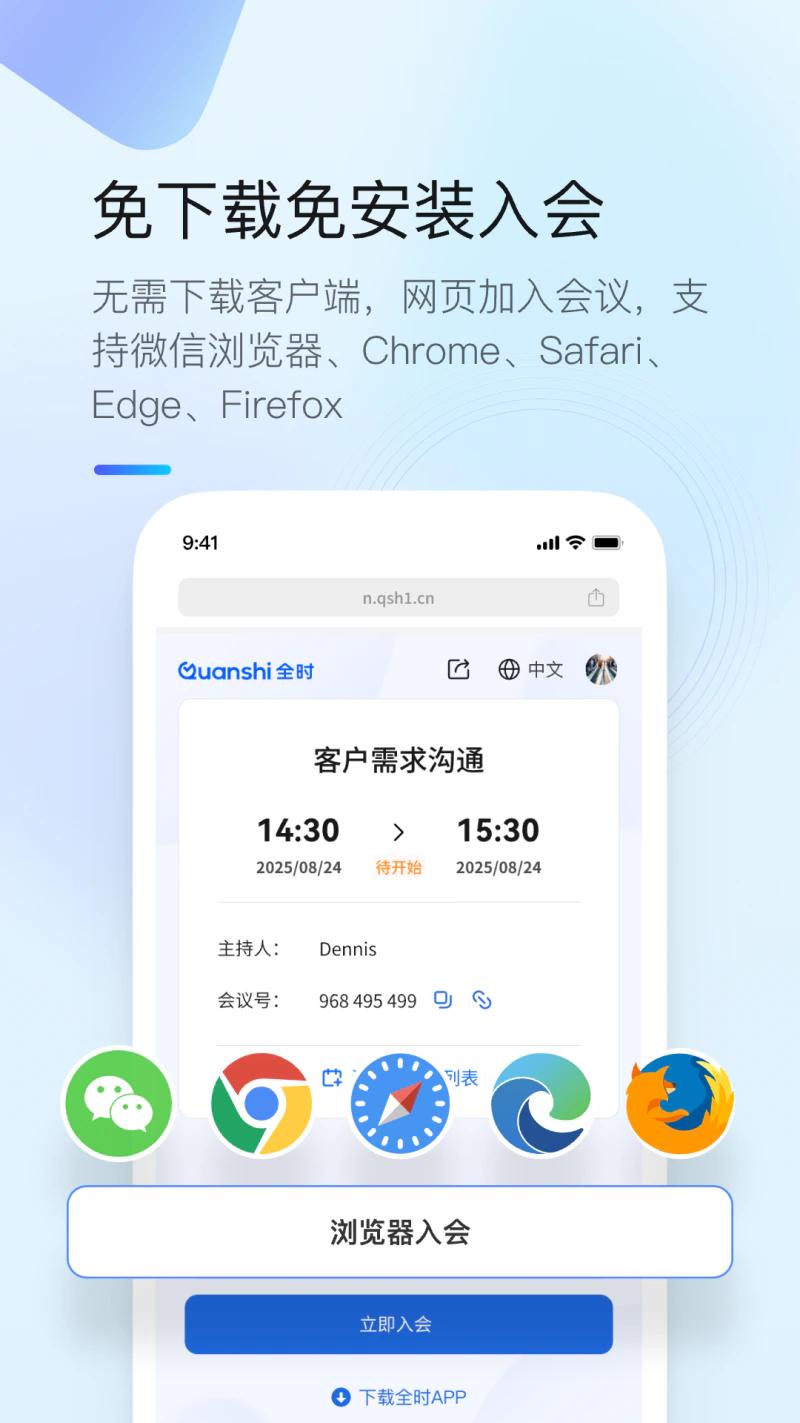 全时云会议: 重要会议用全时，安全 可靠 稳定。