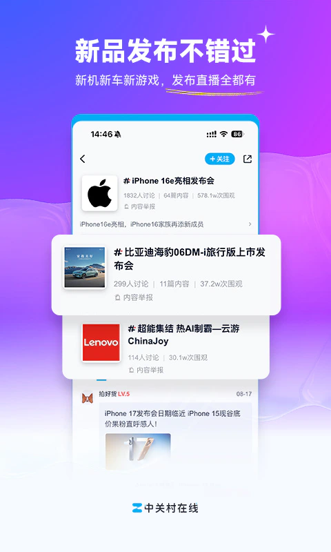 中关村在线截图