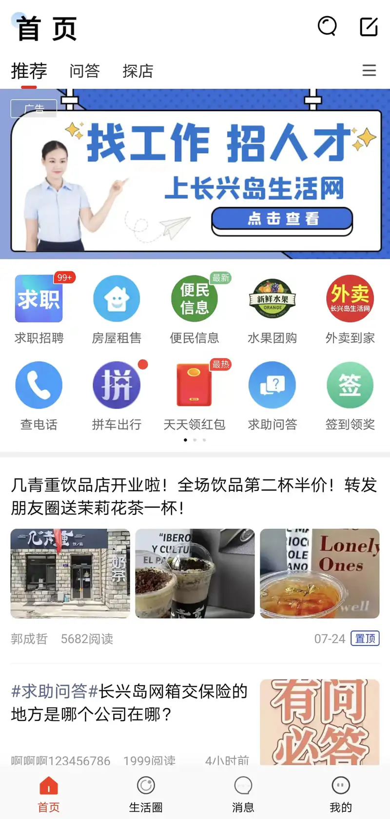 长兴岛生活网: 大连长兴岛信息生活服务平台