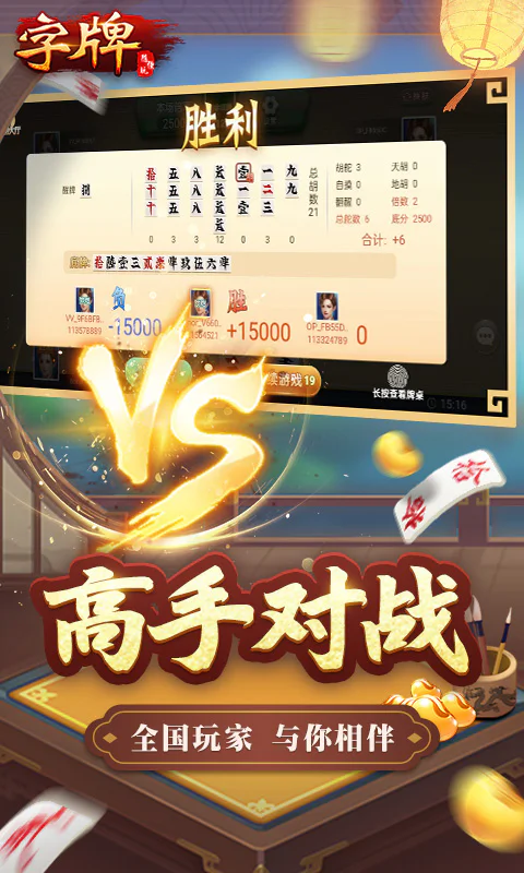 随便字牌截图