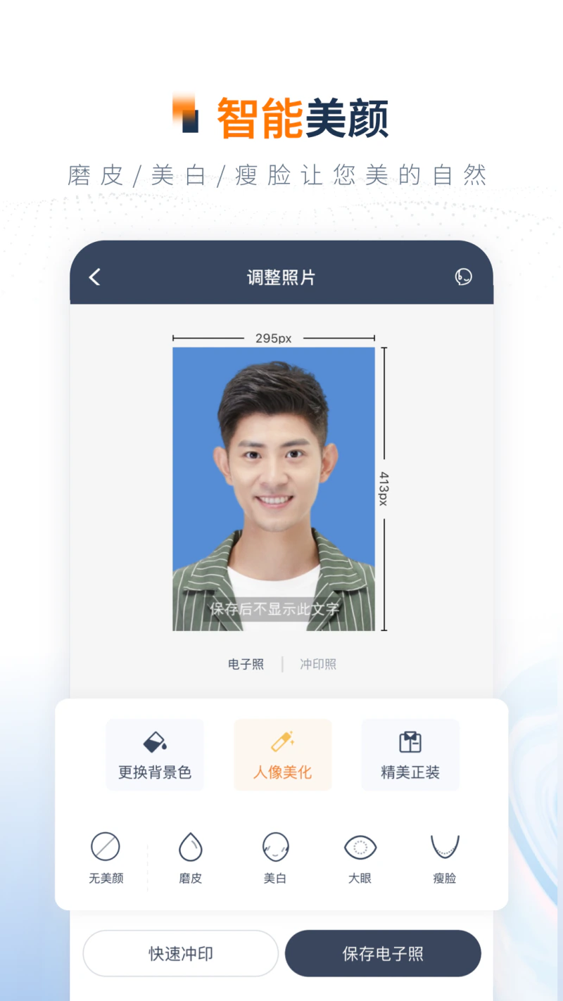 一寸证件照制作: 智能美颜换装专业证件照制作平台