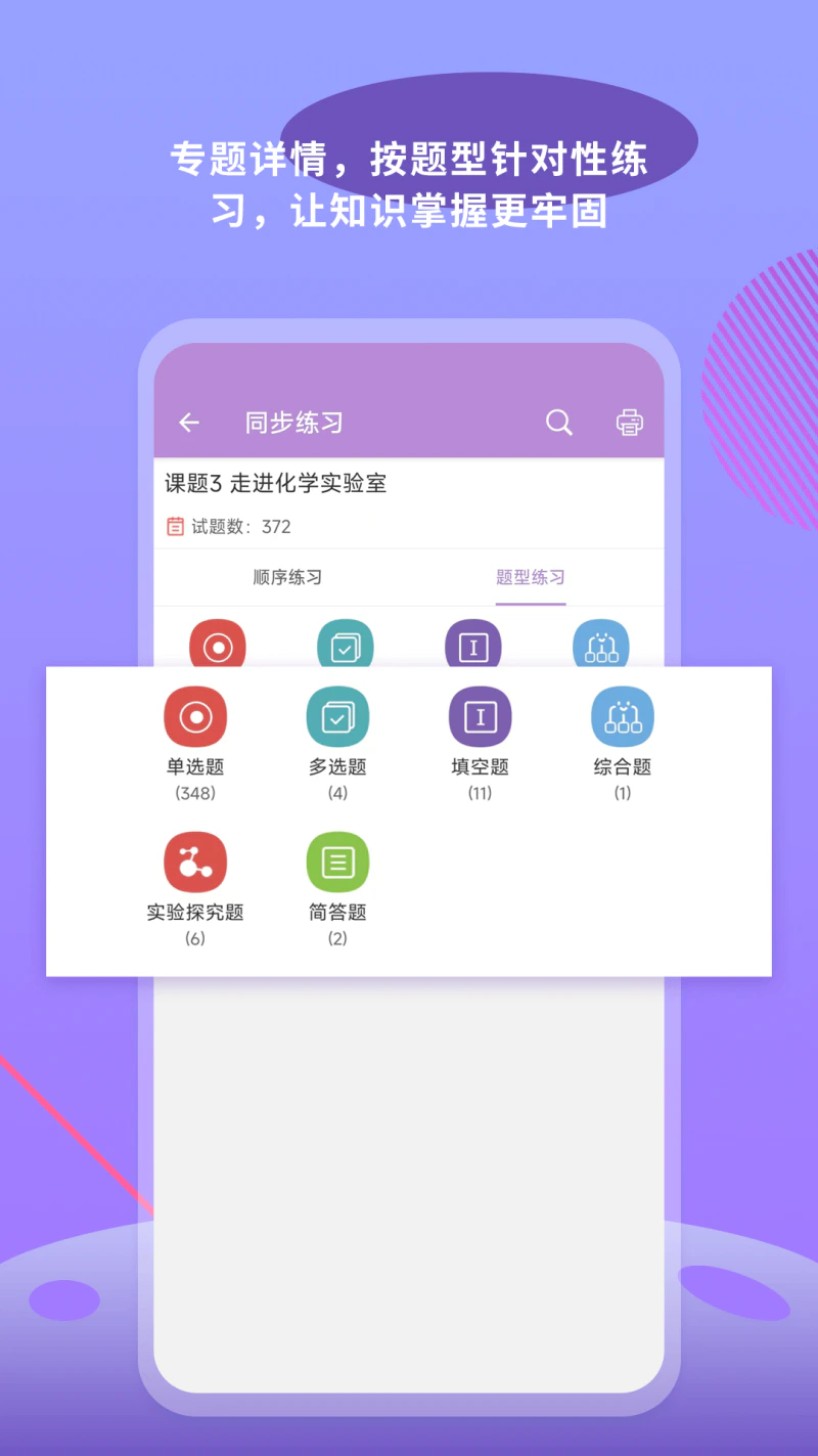 中考化学通: 为你的中考化学科目提分加油