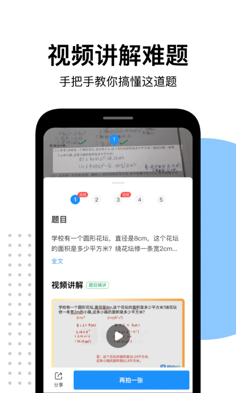 爱作业: 检查口算辅导数学作业的学习工具