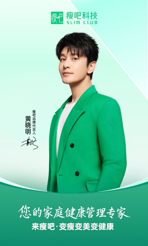 瘦吧: 您的家庭健康管理专家