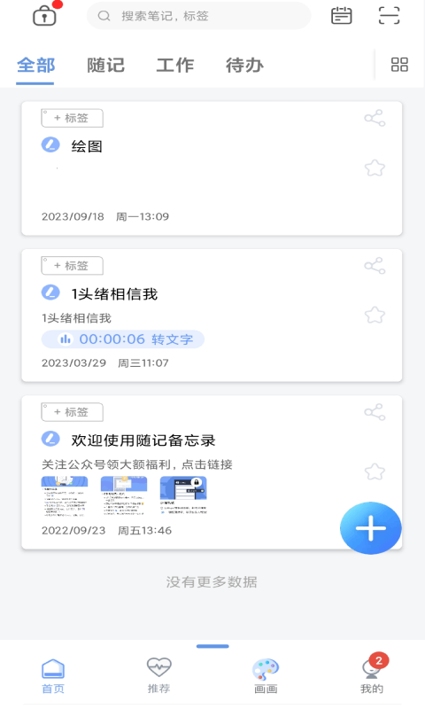 随记备忘录截图