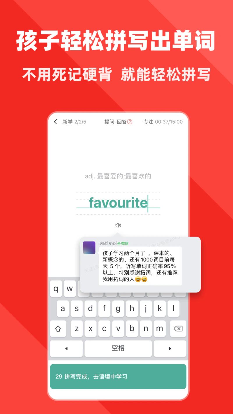 拓词: 搞定单词，早用拓词