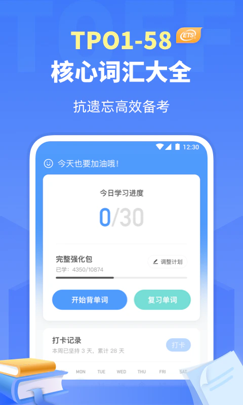托福单词: 专业托福TPO学科听力口语词汇软件