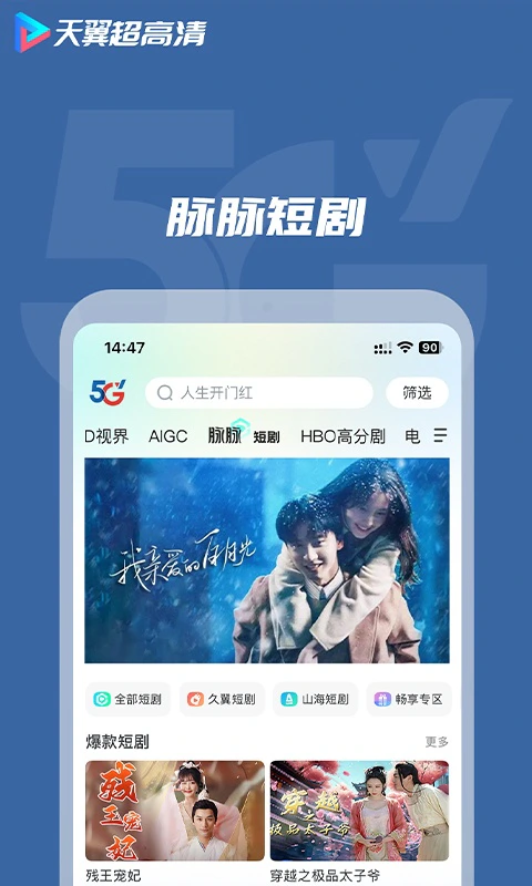 天翼超高清: 视频u002FVRu002F游戏一端全享