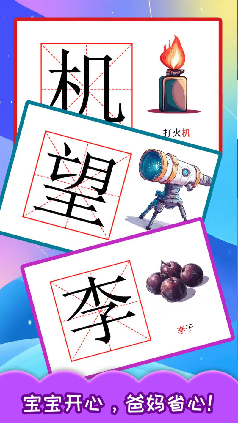 宝宝学汉字截图