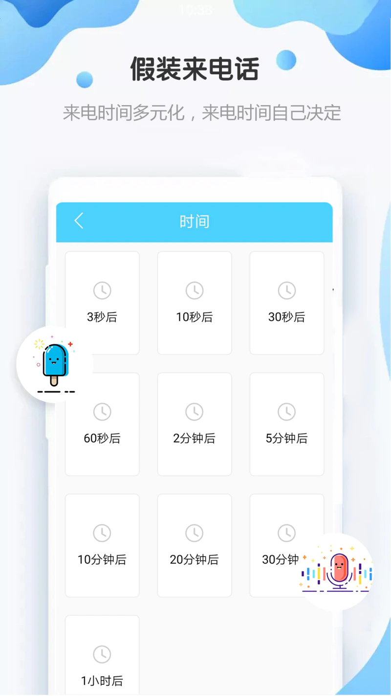 假装来电话截图
