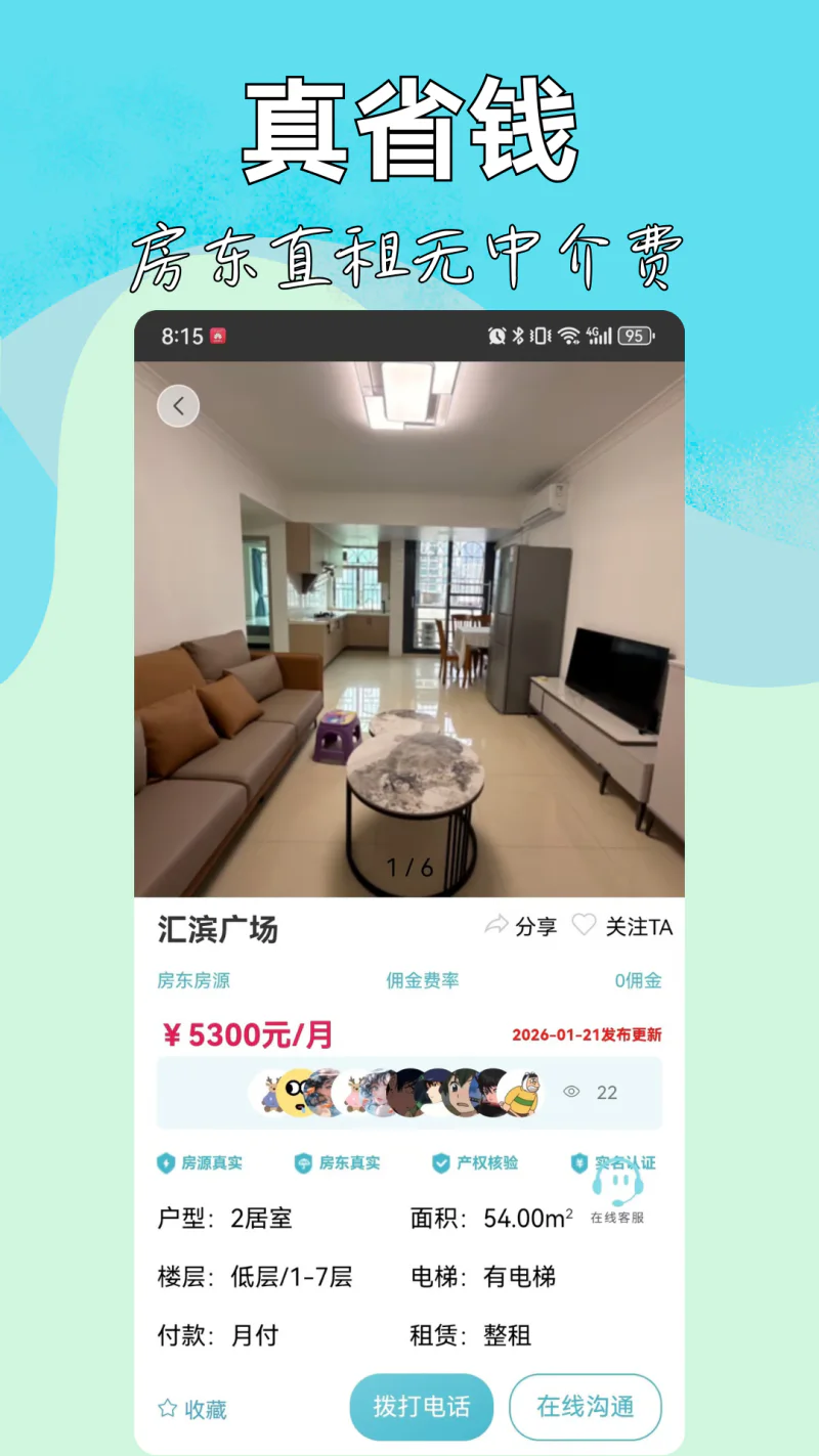 暖暖房屋: 真房东真房源，房东直租直卖真省钱