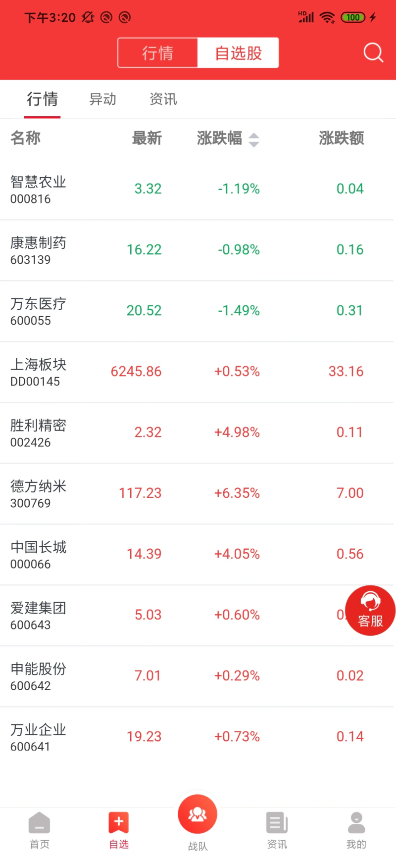 财急送Pro截图
