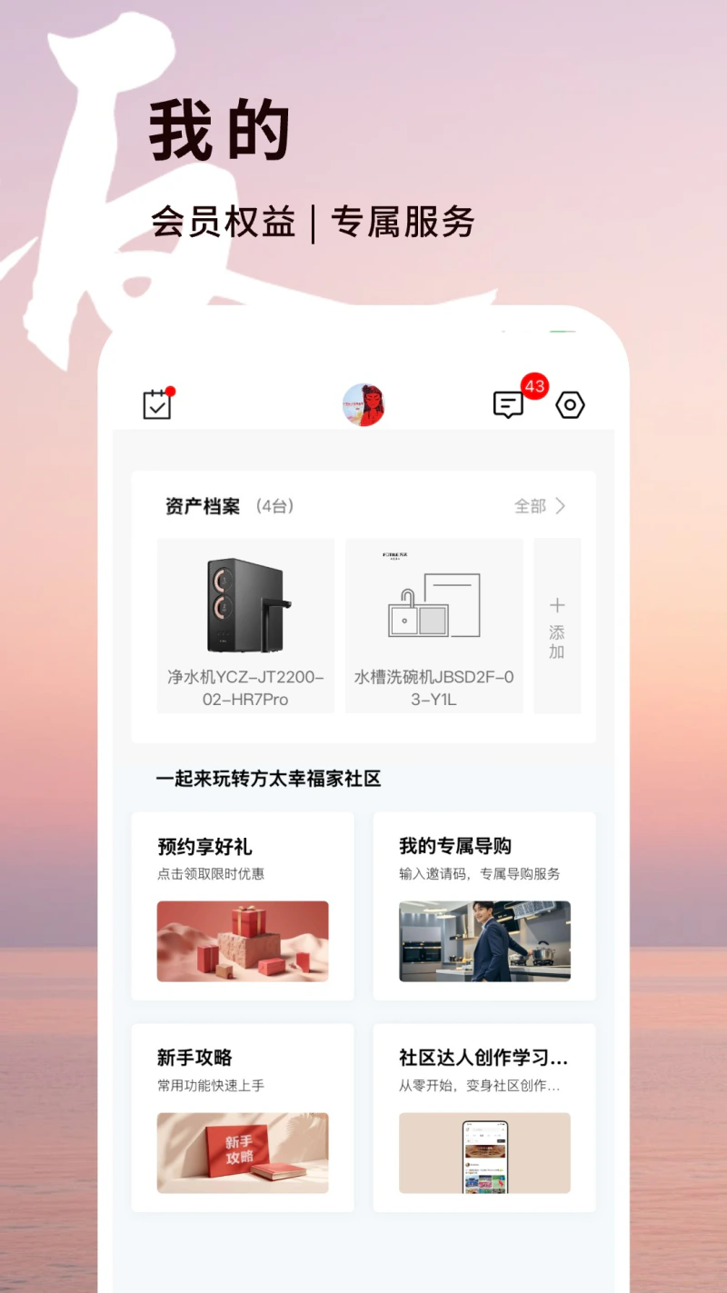 方太幸福家截图