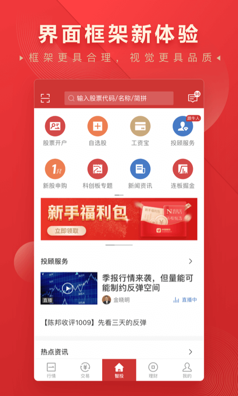 华宝智投: 华宝智投-专注股票智能交易