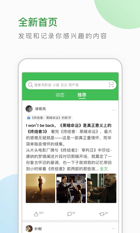 豆瓣: 有趣多元的文化生活社区