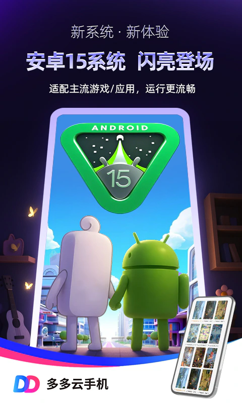 多多云手机截图