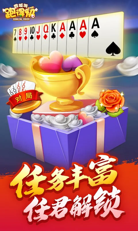 同城游湖南跑得快截图