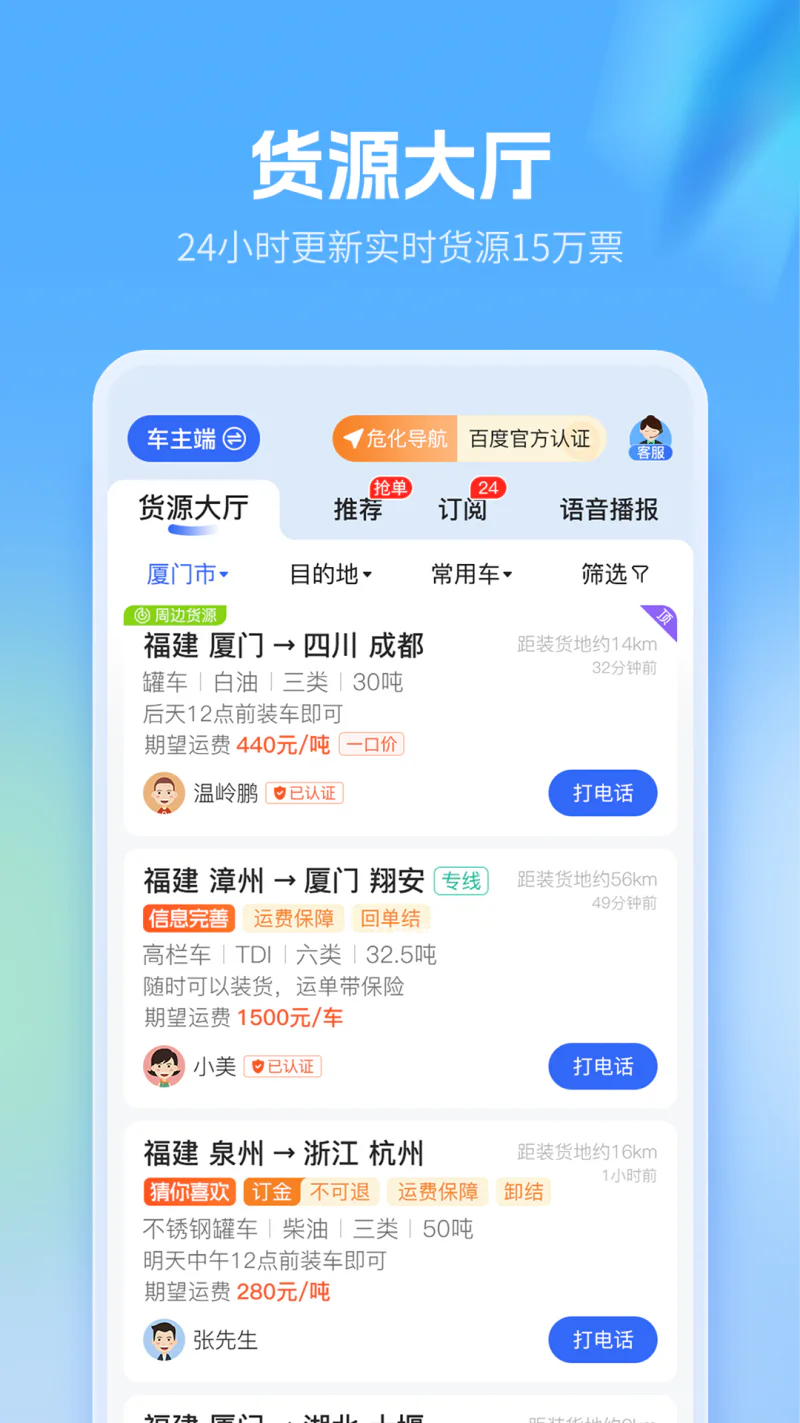 危化镖局: 危险品拉货找货车物流货运平台